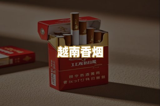 云霄香烟